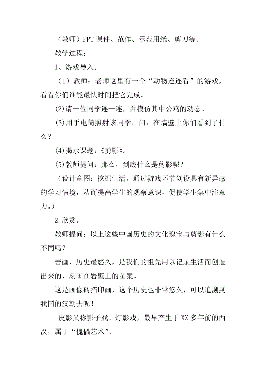 新浙美版二年级美术上册教案16、剪影.doc_第2页