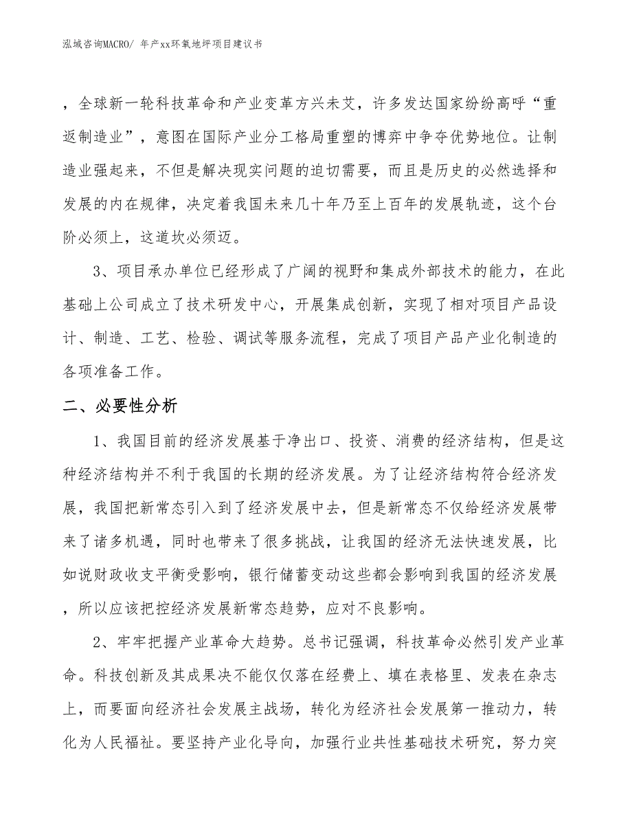 年产xx环氧地坪项目建议书_第4页