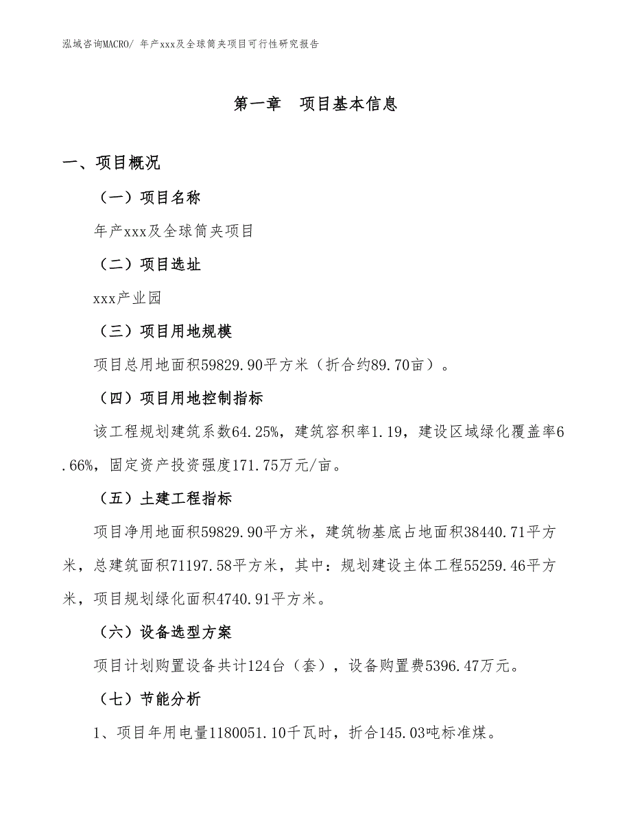 年产xxx及全球筒夹项目可行性研究报告_第3页