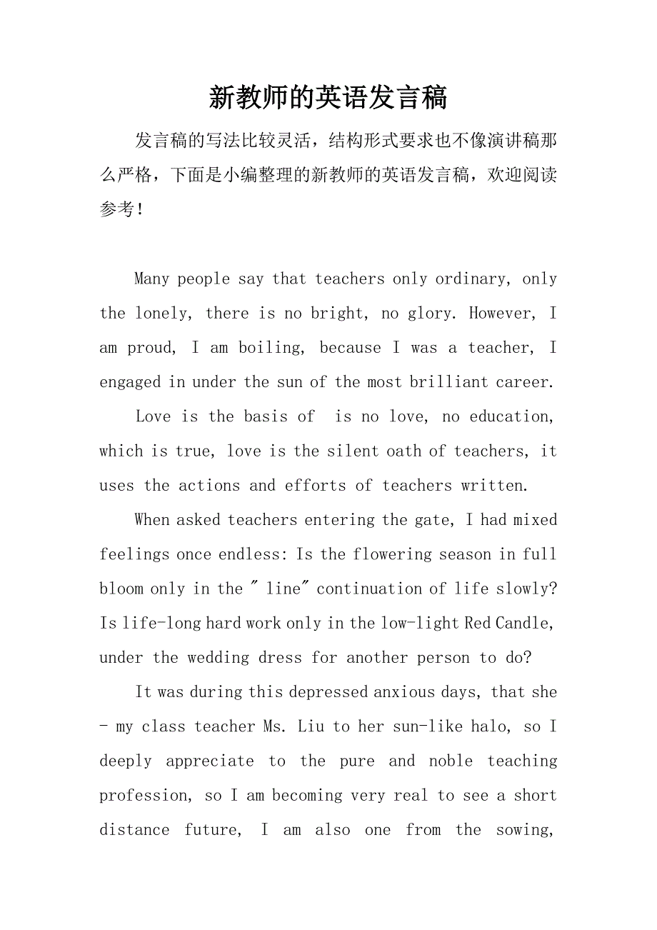 新教师的英语发言稿.doc_第1页