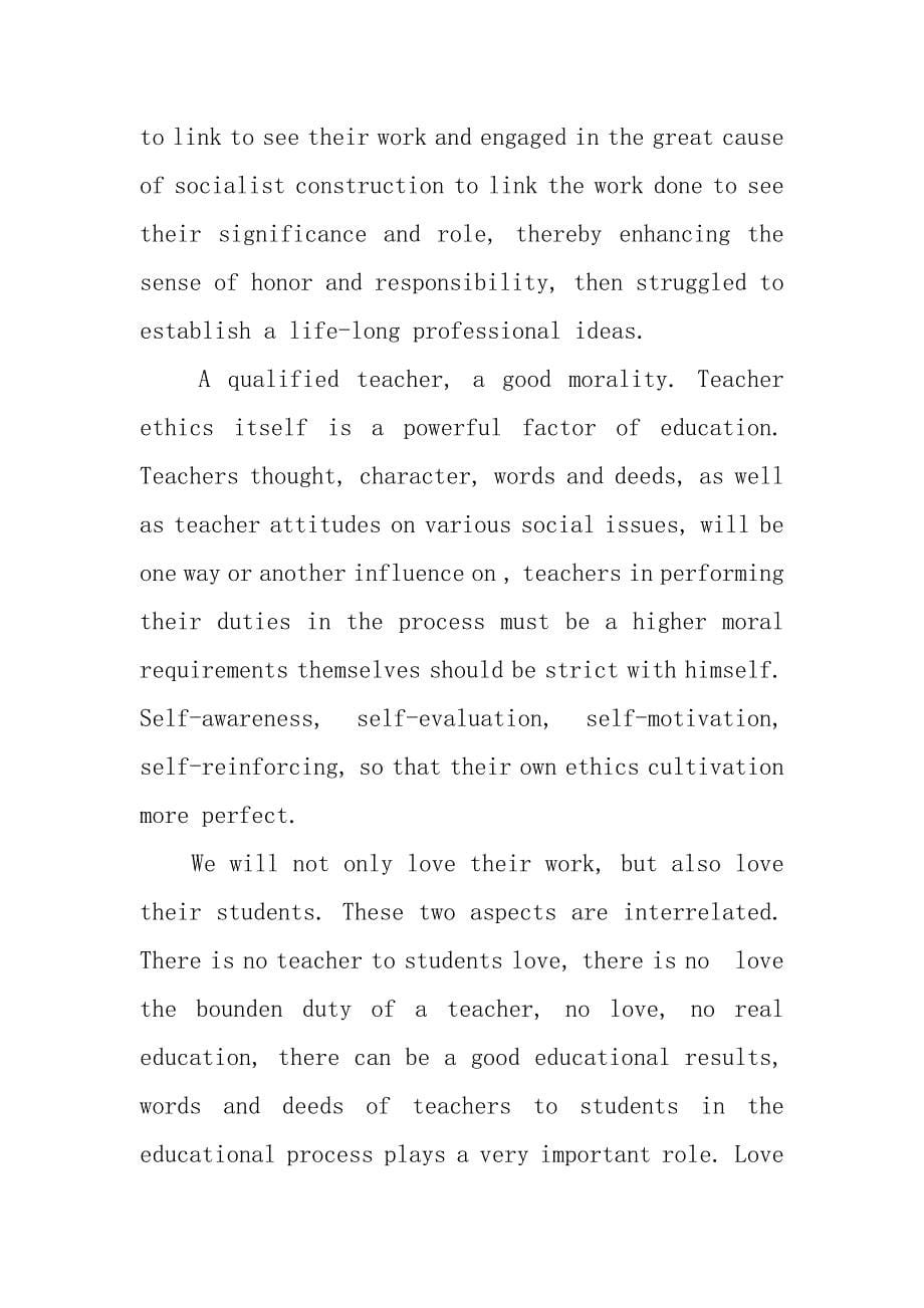 新教师的英语发言稿.doc_第5页