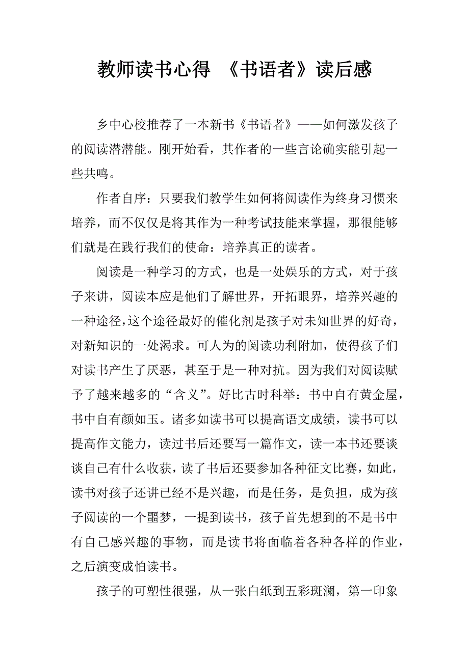 教师读书心得 《书语者》读后感.doc_第1页