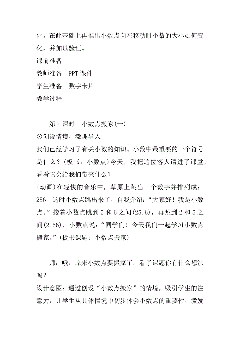 最新北师大版小学数学四年级下册《小数点搬家（一）》教案设计.doc_第2页