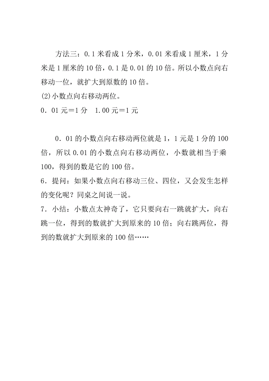 最新北师大版小学数学四年级下册《小数点搬家（一）》教案设计.doc_第4页