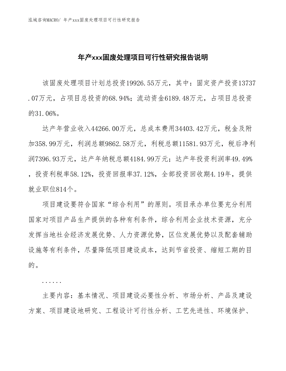 年产xxx固废处理项目可行性研究报告_第2页