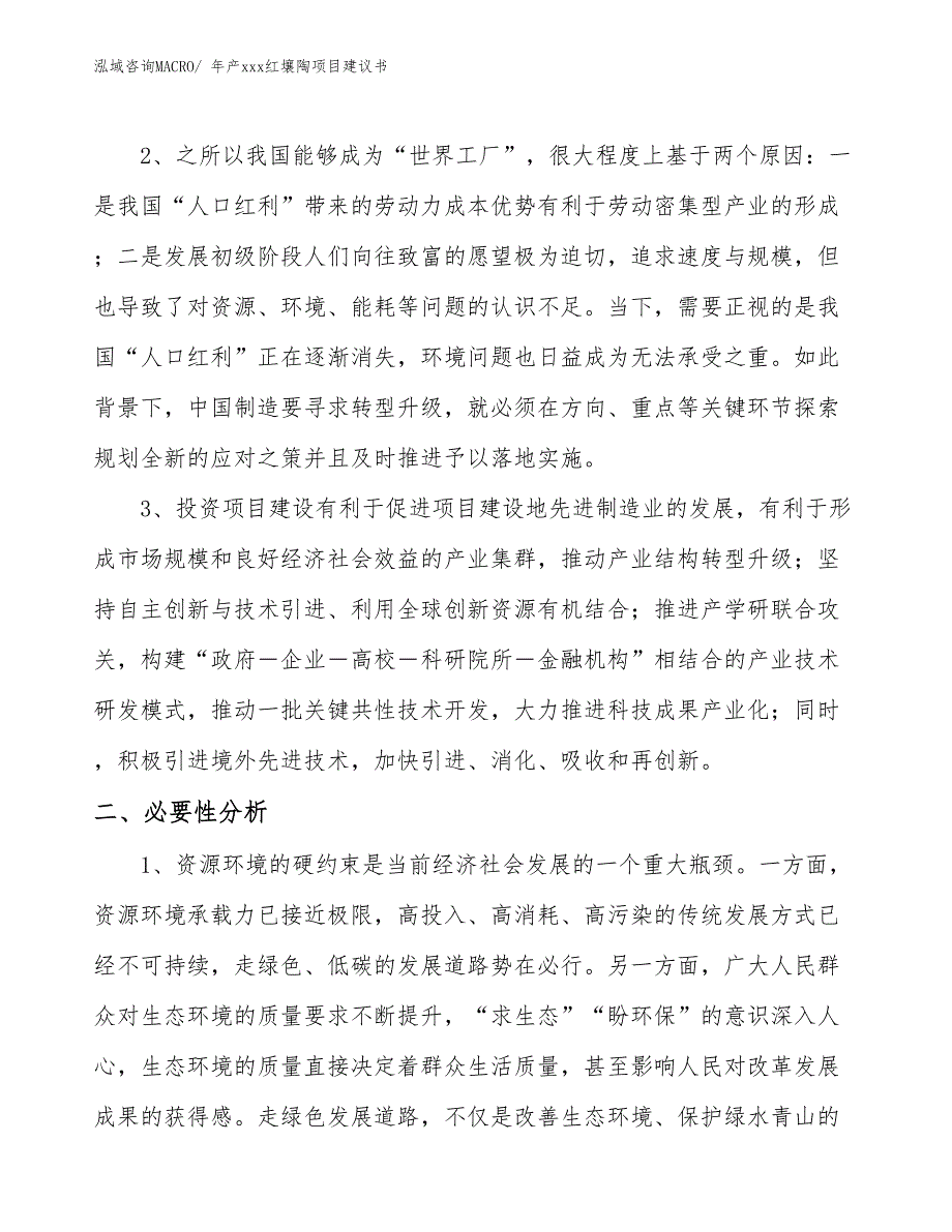 年产xxx红壤陶项目建议书_第4页