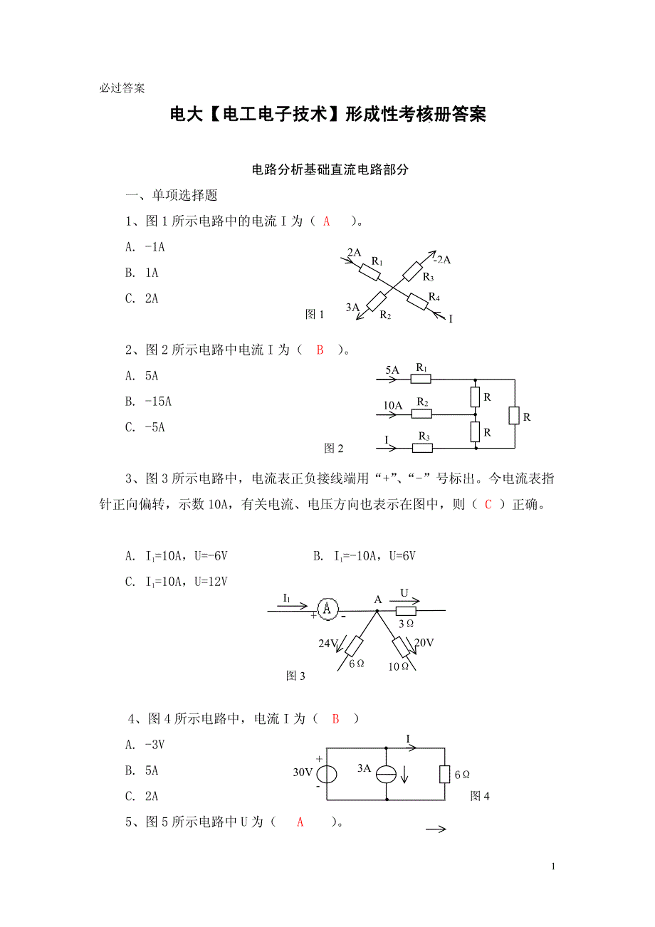 电工电子技术考题及答案_第1页