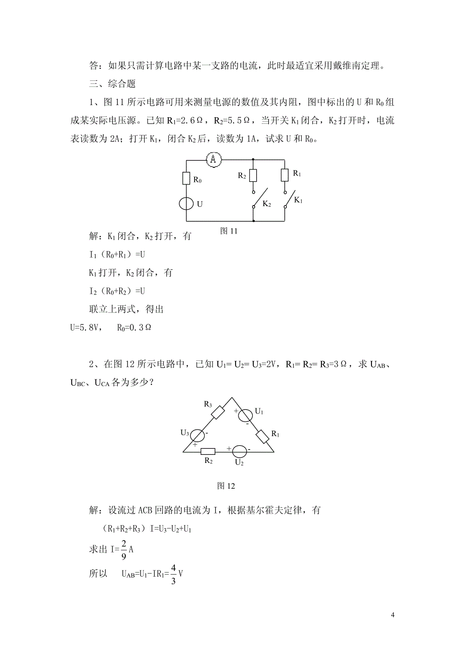 电工电子技术考题及答案_第4页