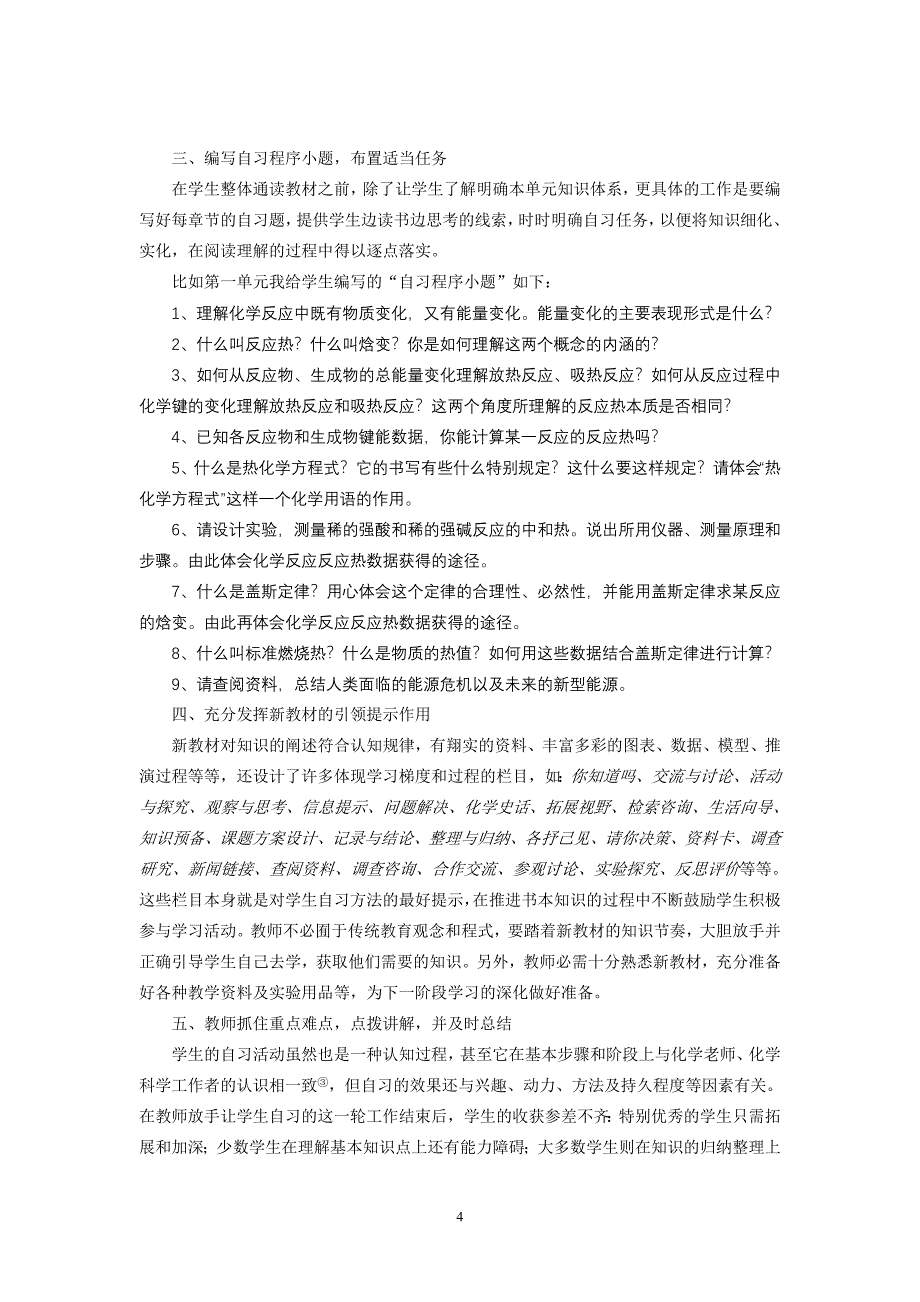 新课程背景下培养学生化学自习能力的研究_第4页