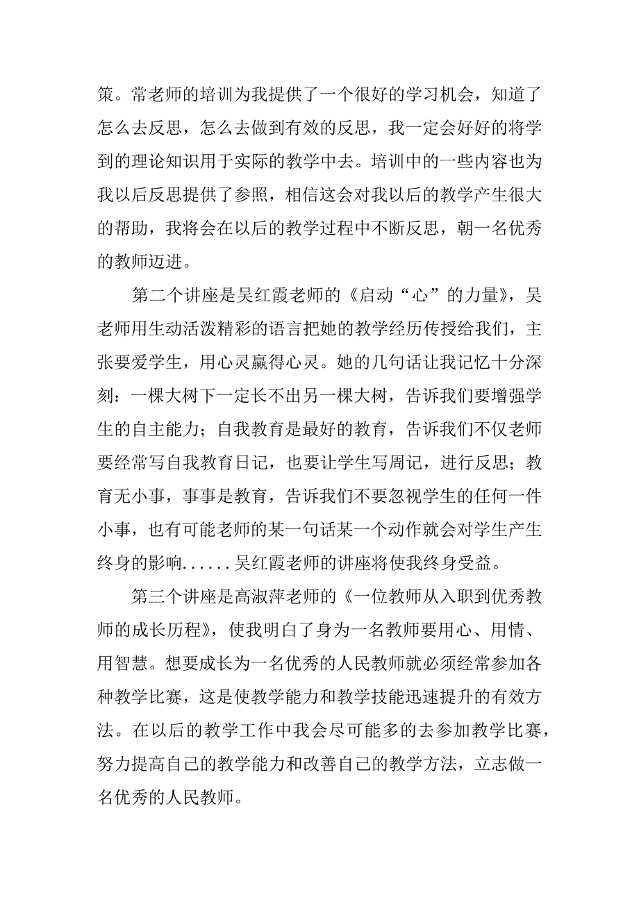 新入职教师培训心得.doc_第2页