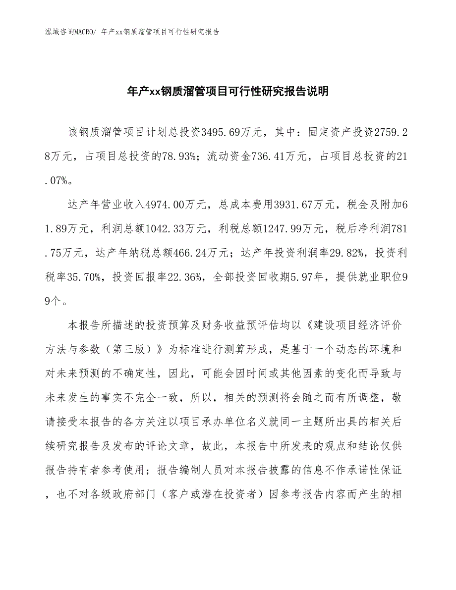 年产xx钢质溜管项目可行性研究报告_第2页