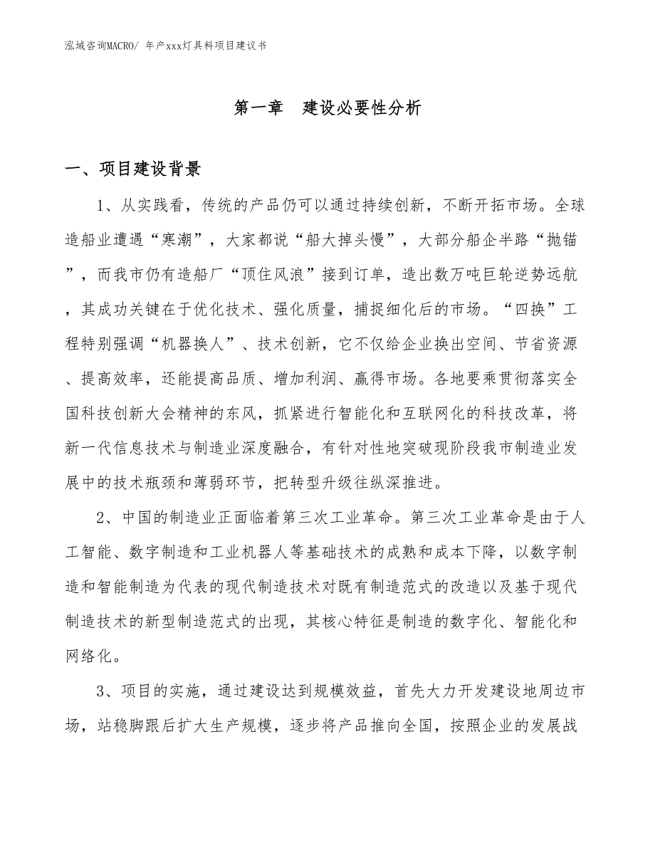 年产xxx灯具料项目建议书_第3页