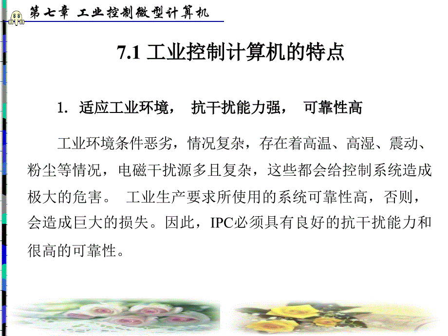 工业控制微型计算机_第2页