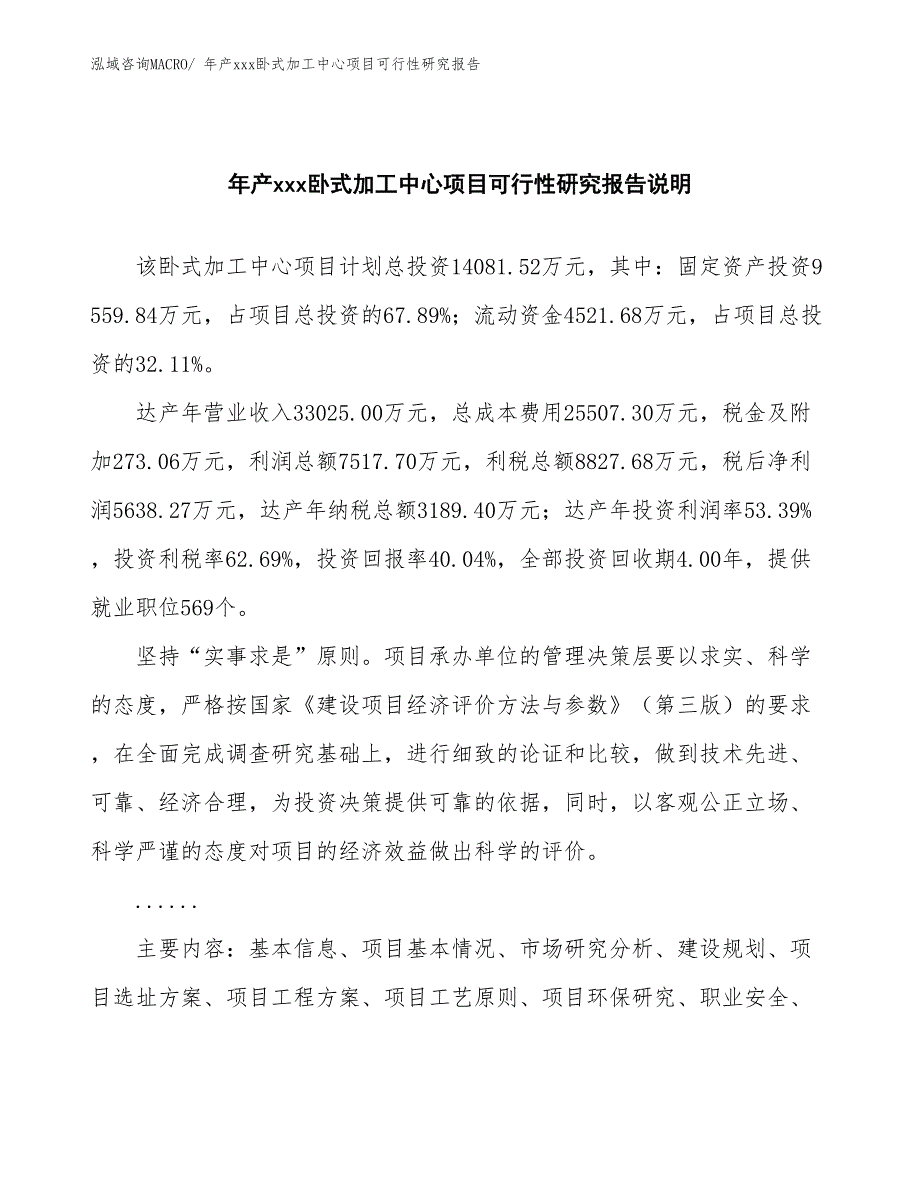 年产xxx卧式加工中心项目可行性研究报告_第2页