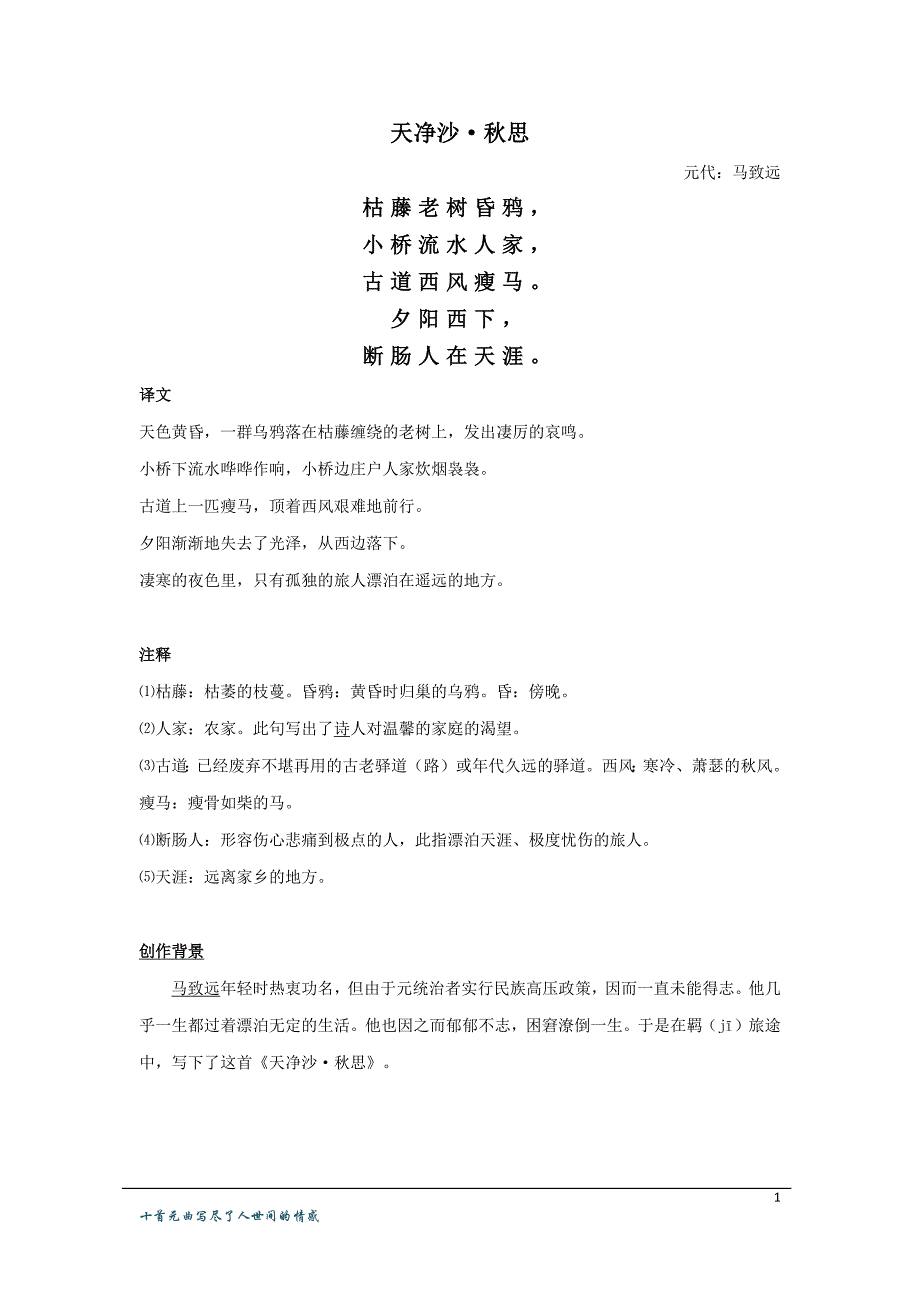 写尽人世情感的十首元曲.docx_第1页