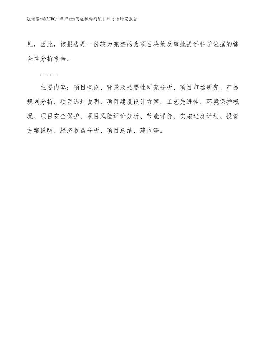 年产xxx高温稀释剂项目可行性研究报告_第3页