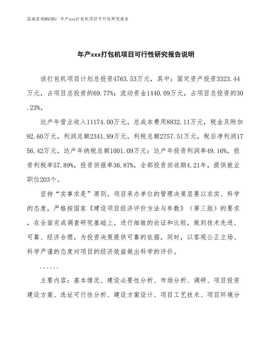 年产xxx打包机项目可行性研究报告_第2页