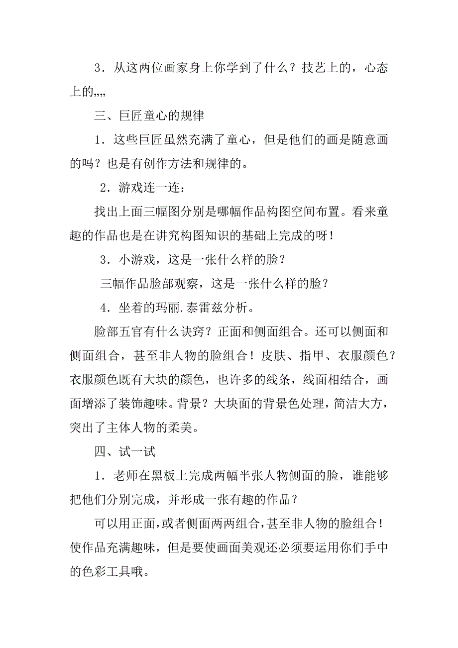 新湘美版五年级美术下册教案巨匠童心.doc_第3页