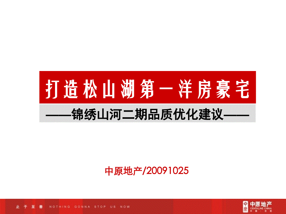 锦绣山河产品对比建议_第1页