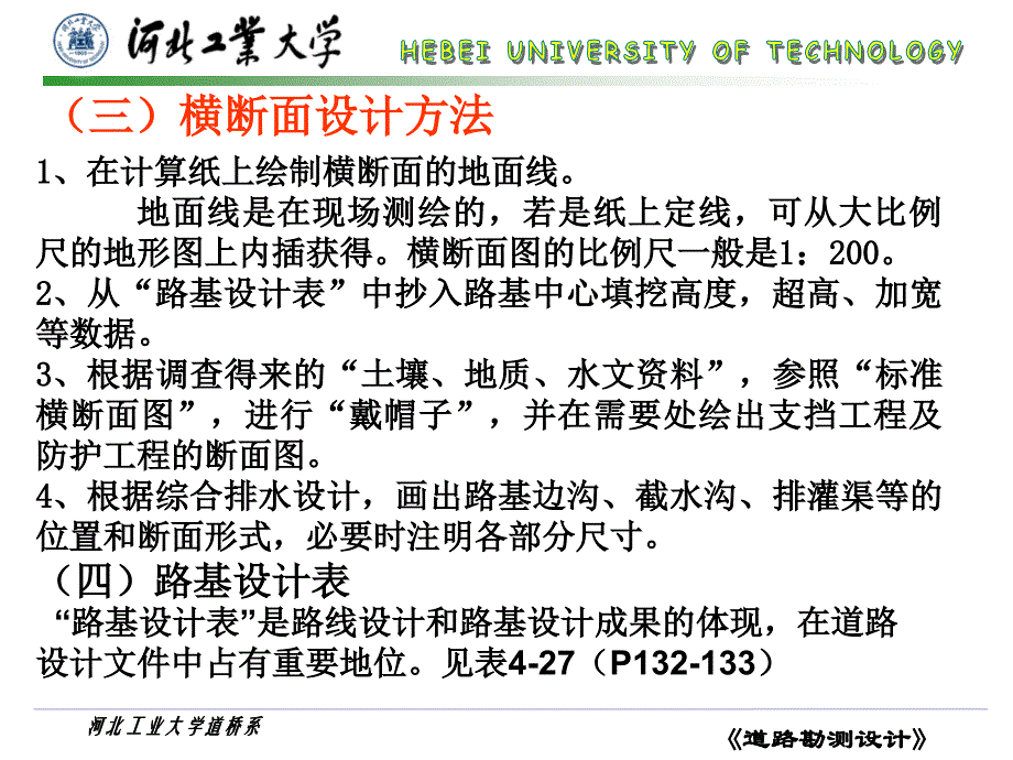 《横断面涉及》ppt课件_第3页