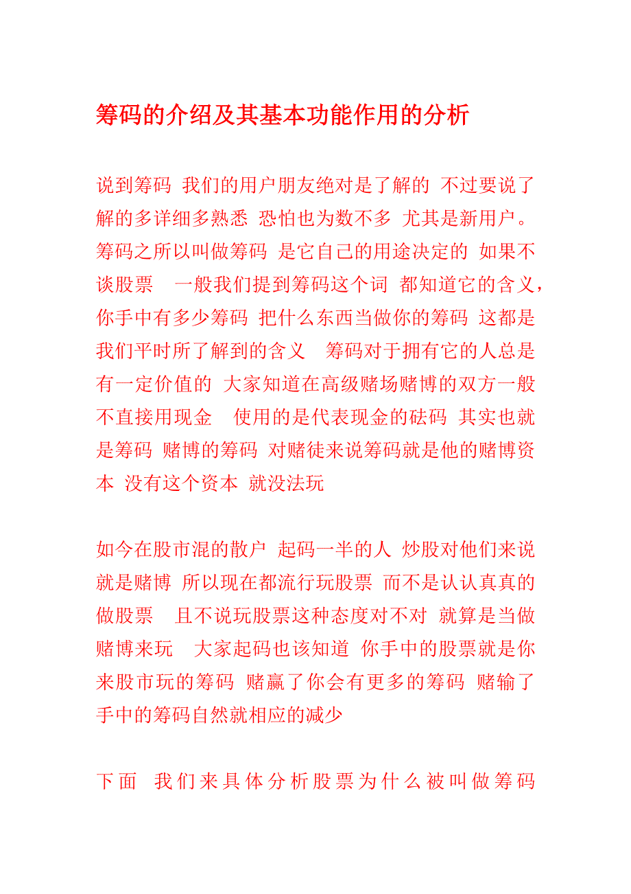筹码的介绍及其基本功能作用的分析_第1页