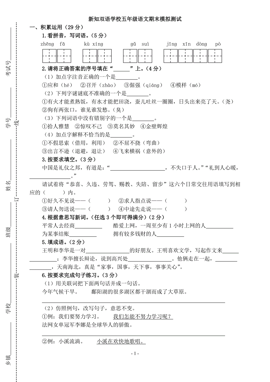 新知双语学校五年级语文期末测试(_第1页