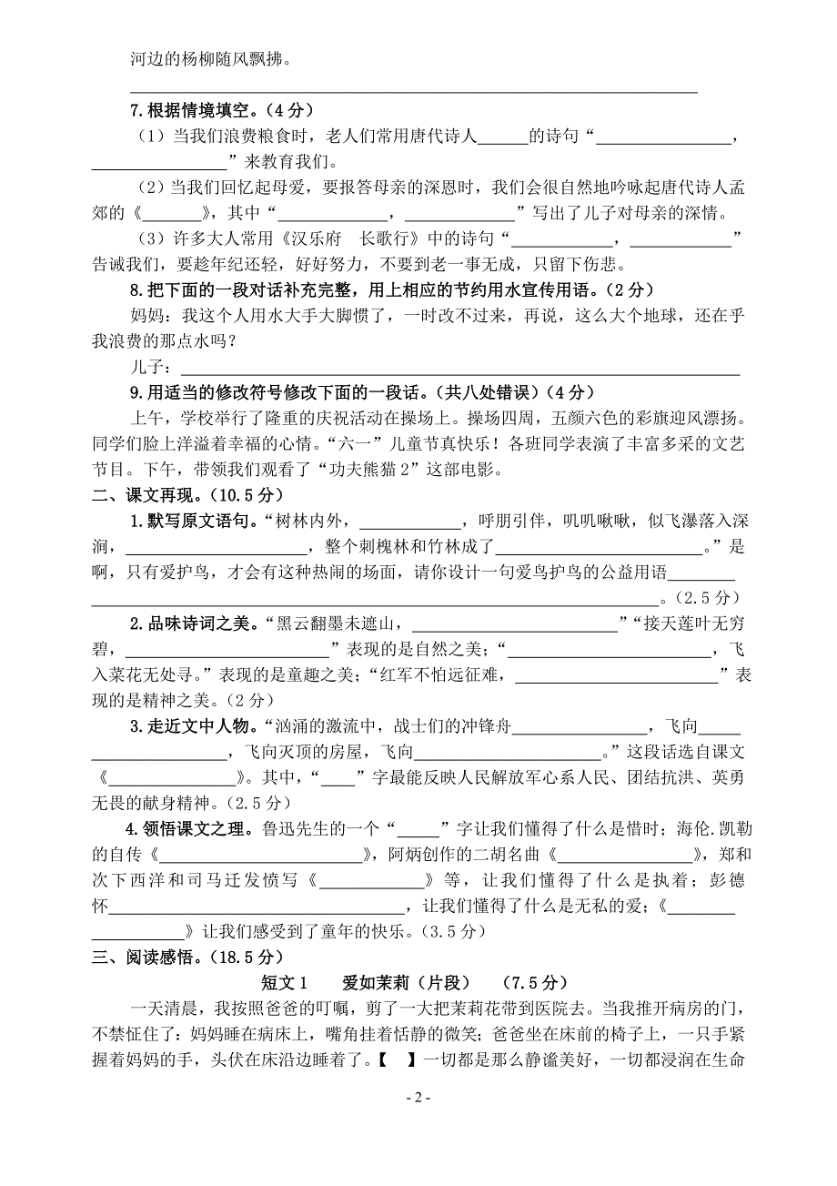新知双语学校五年级语文期末测试(_第2页