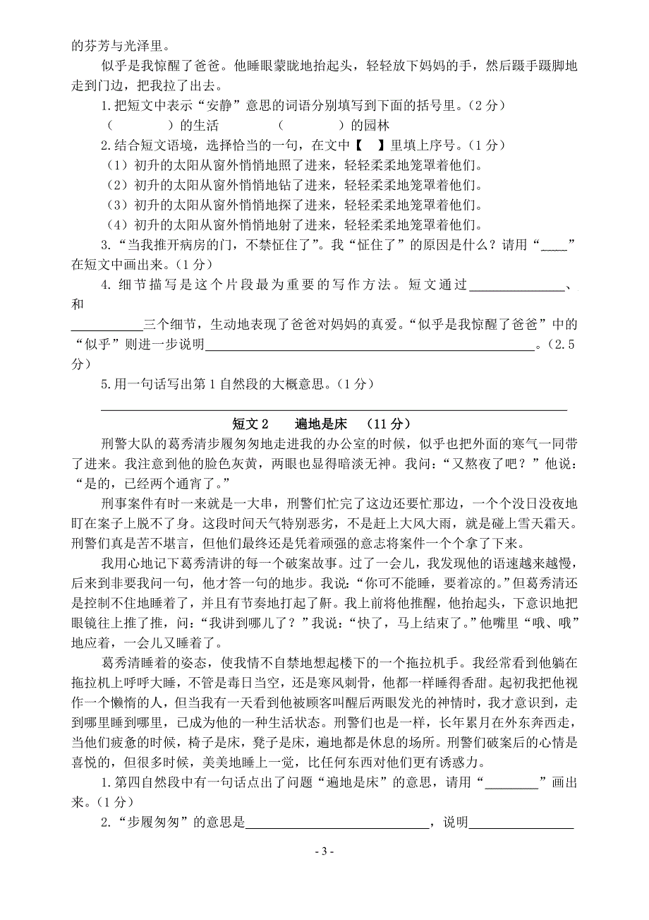 新知双语学校五年级语文期末测试(_第3页