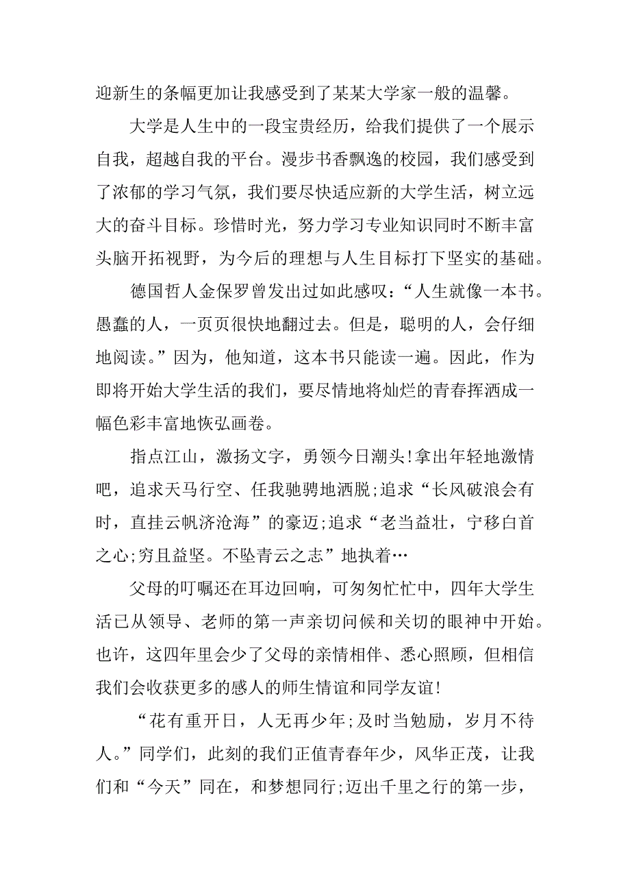 新生开学典礼优秀团干部发言稿.doc_第2页