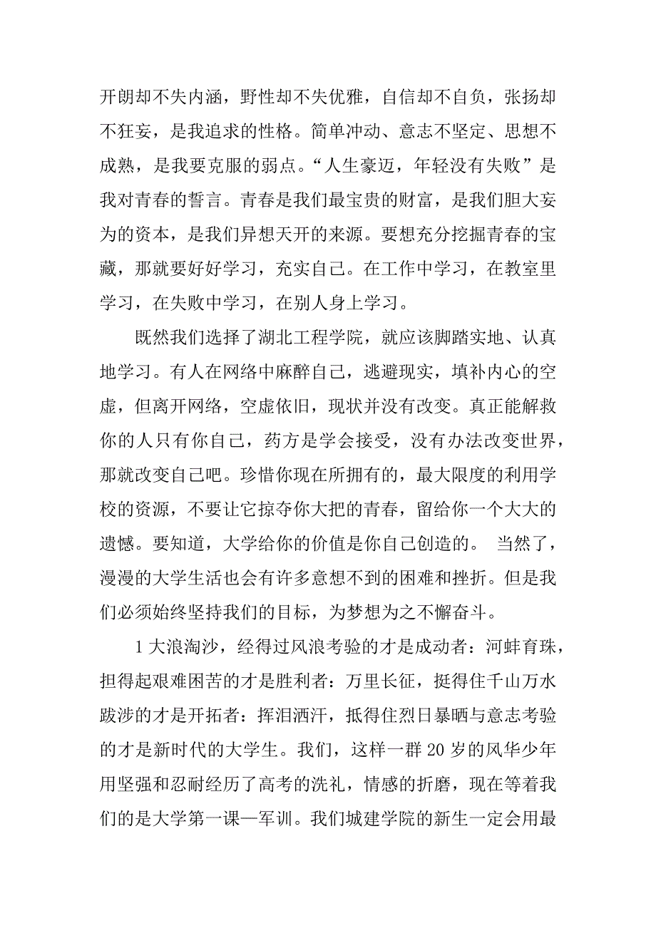 新生开学典礼优秀团干部发言稿.doc_第4页