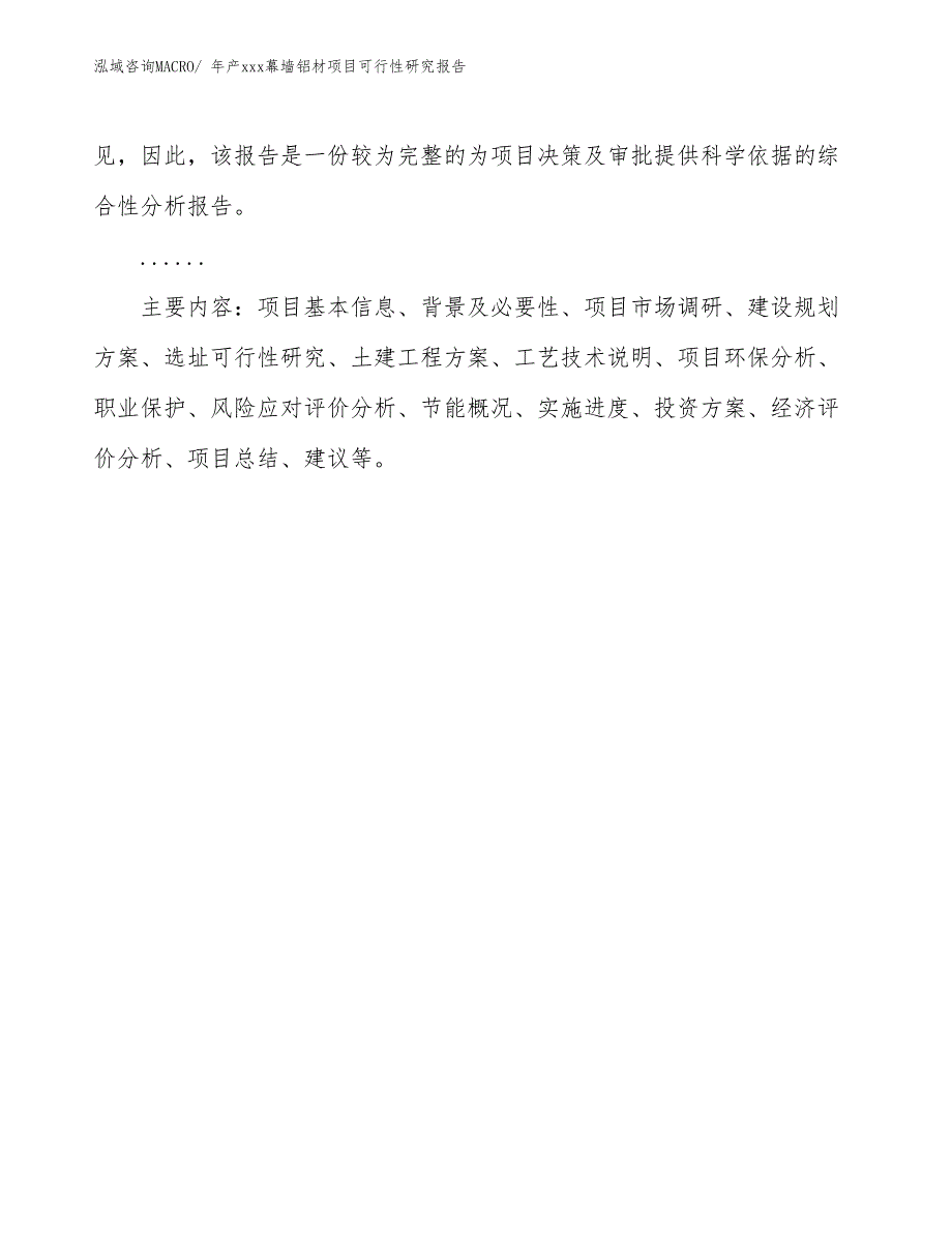 年产xxx幕墙铝材项目可行性研究报告_第3页