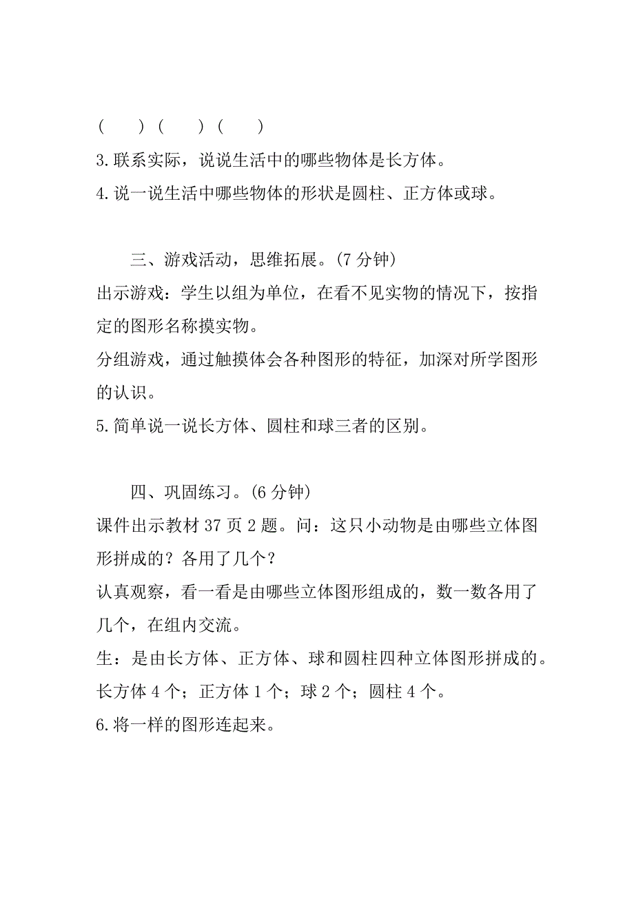 新人教版小学数学一年级上册《认识图形》导学案教学案.doc_第4页