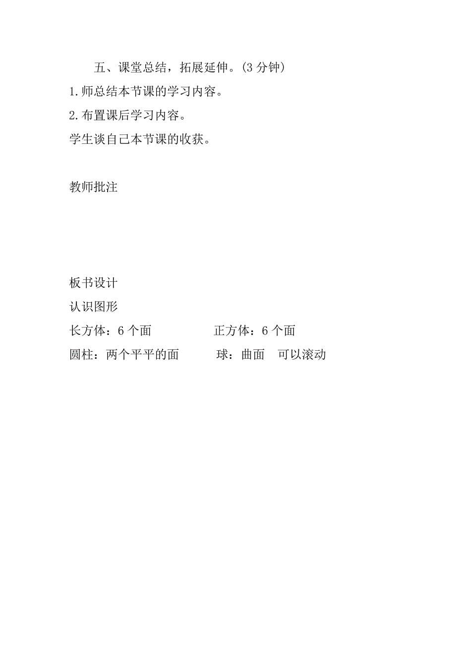 新人教版小学数学一年级上册《认识图形》导学案教学案.doc_第5页