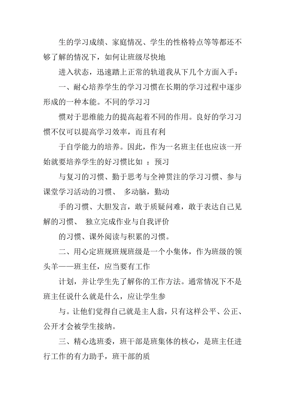 新接班班主任工作总结.doc_第3页