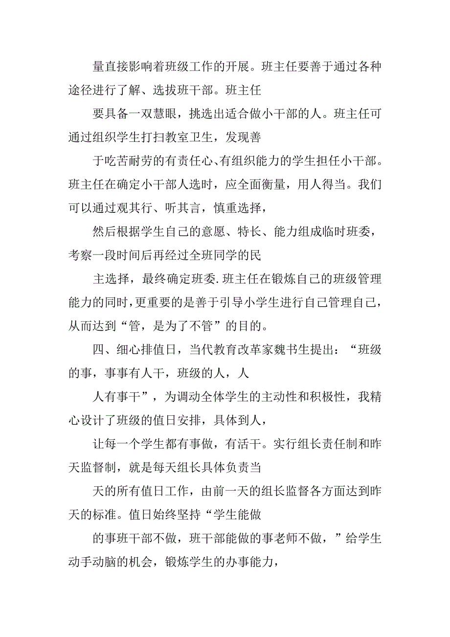 新接班班主任工作总结.doc_第4页