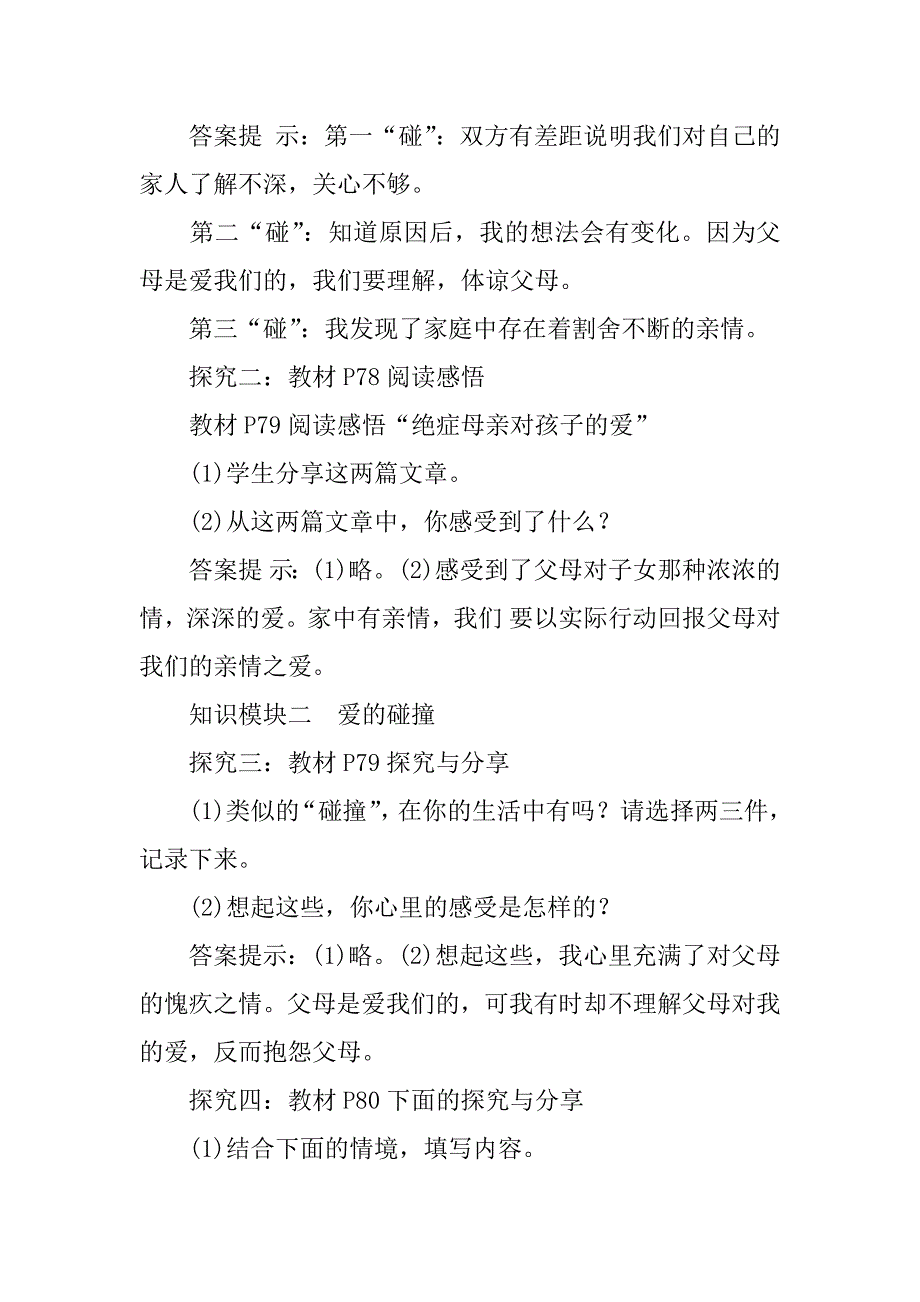 新人教版七年级上册道德与法治第七课第2课时爱在家人间教案导学案.doc_第3页