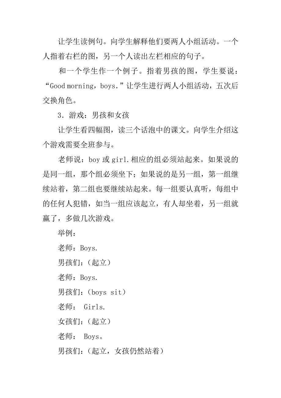 新标准英语三年级起点第一册module2introduction教学设计.doc_第4页