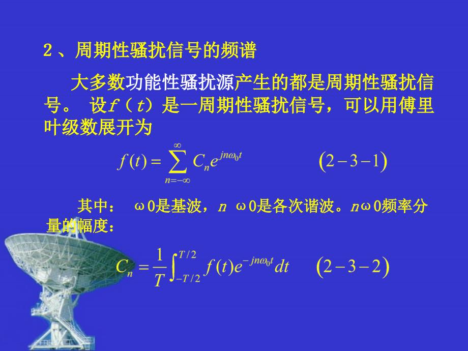 干扰信号的特性电磁兼容_第4页