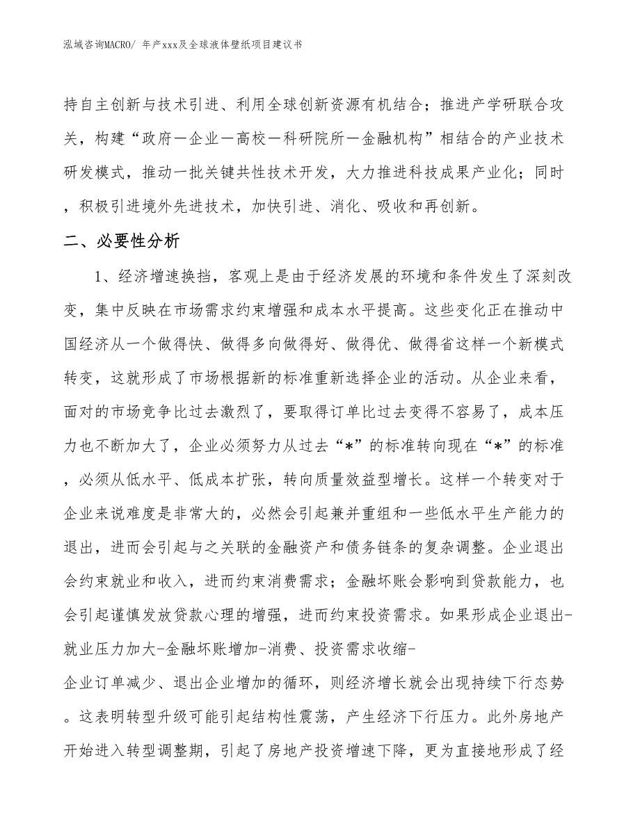 年产xxx及全球液体壁纸项目建议书_第4页