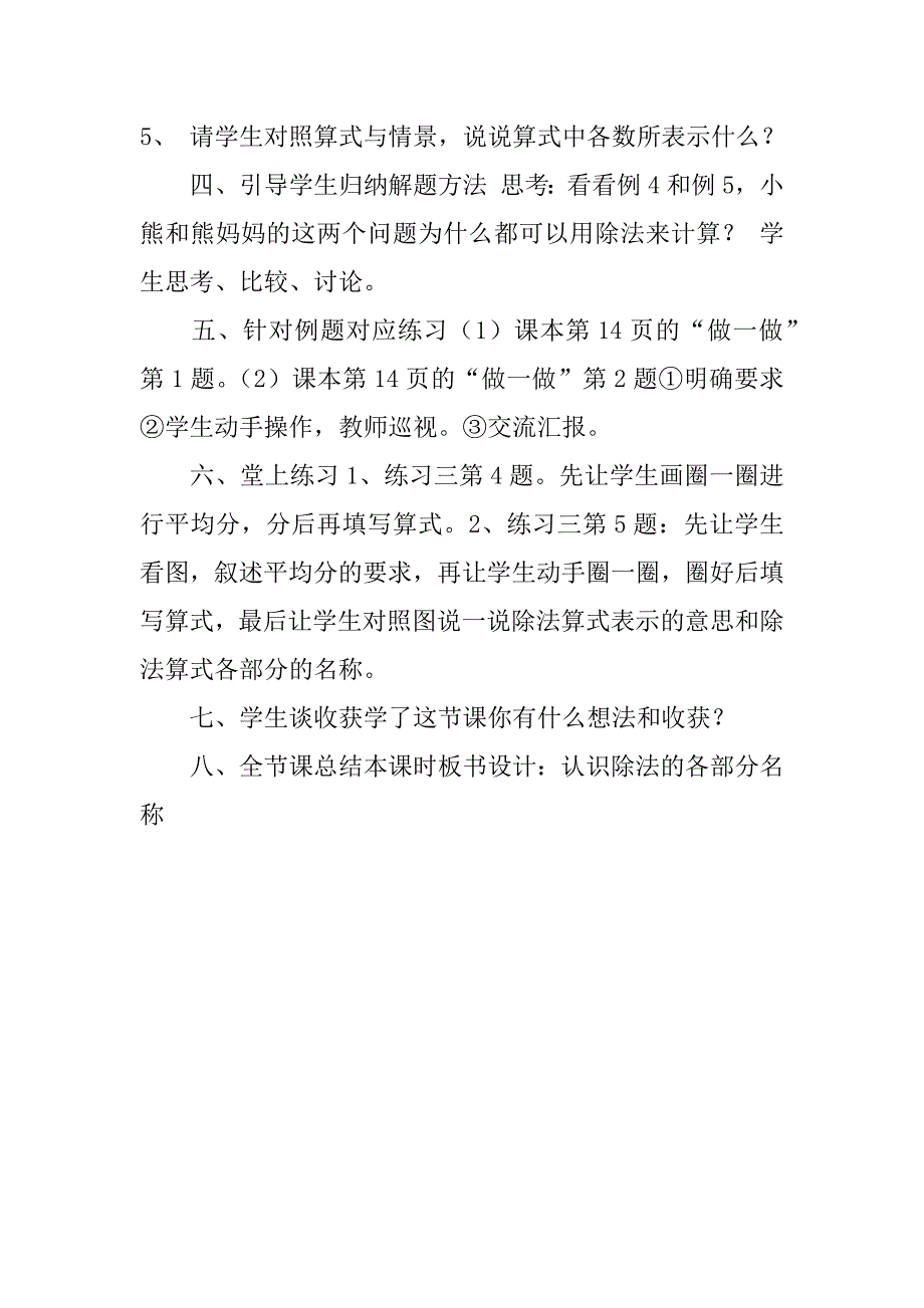 新人教版小学二年级下册数学认识除法各部分名称教案板书教学设计.doc_第2页