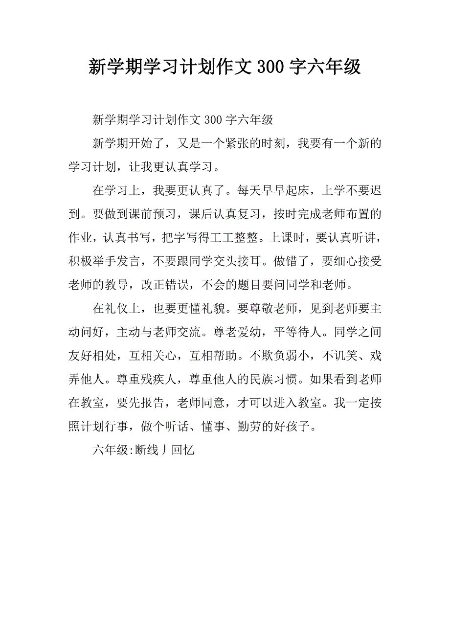 新学期学习计划作文300字六年级.doc_第1页