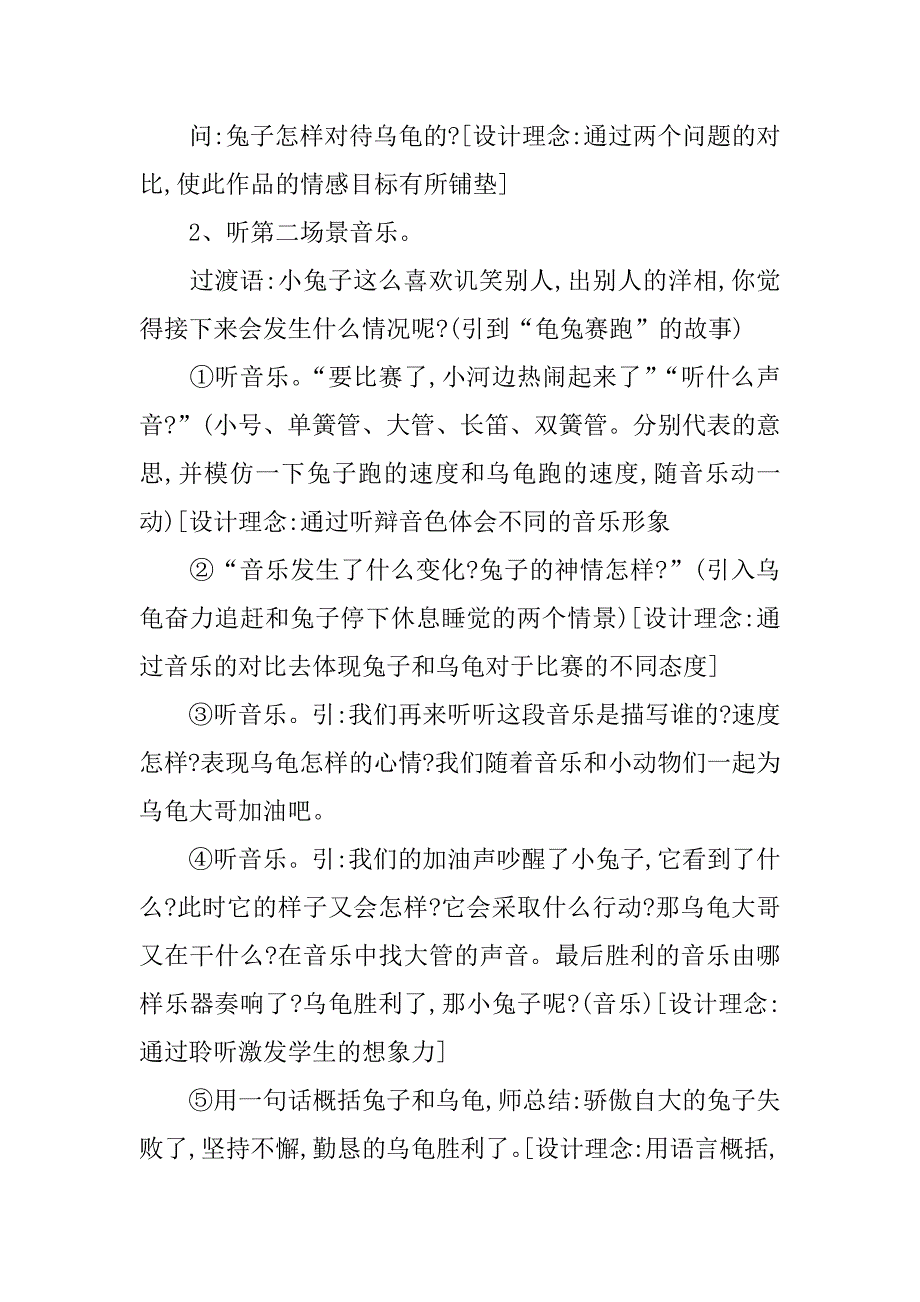 新湘艺版一年级音乐上册教学设计《龟兔赛跑》教案.doc_第3页