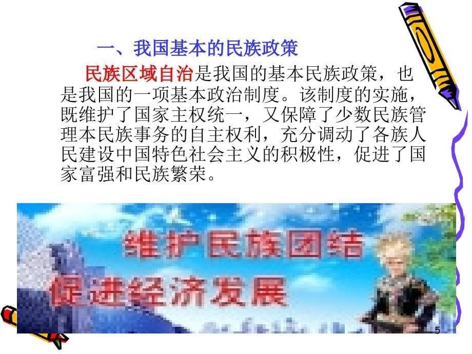 加强民族团结,共创美好未来形势政策_第5页