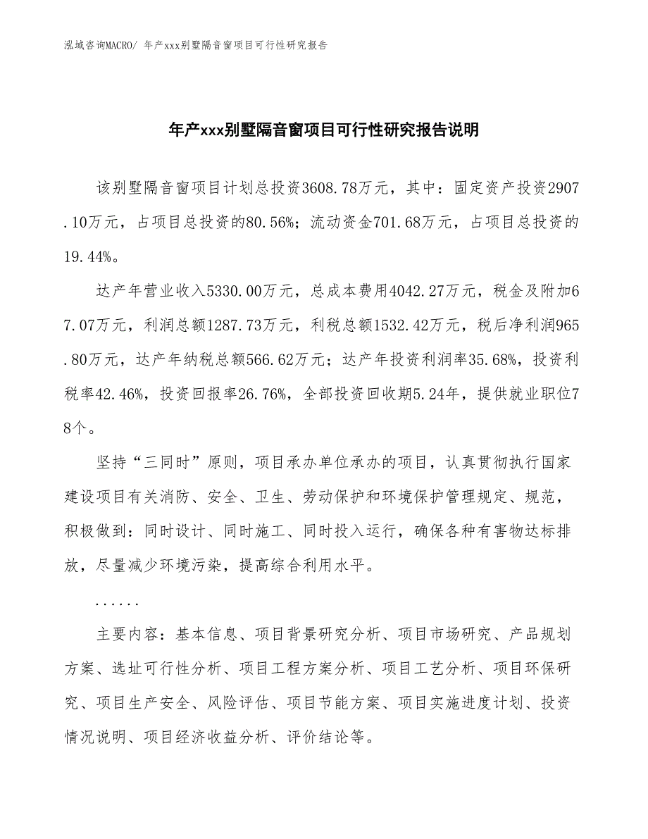 年产xxx别墅隔音窗项目可行性研究报告_第2页