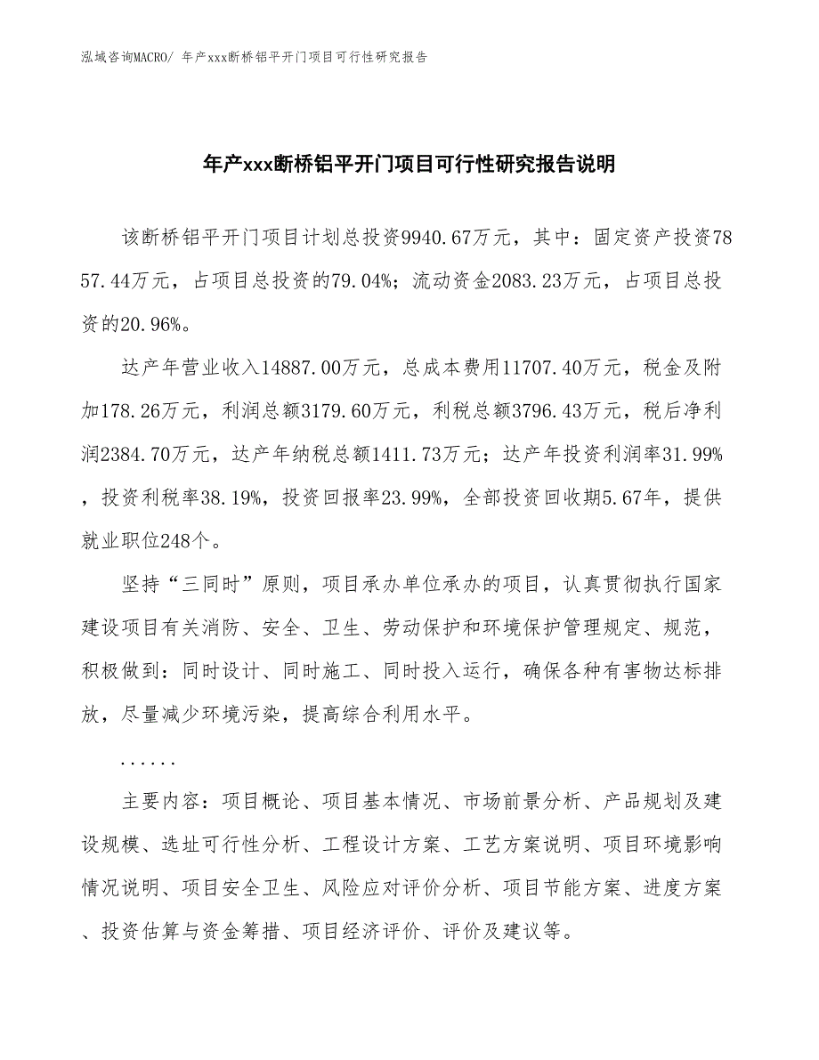 年产xxx断桥铝平开门项目可行性研究报告_第2页