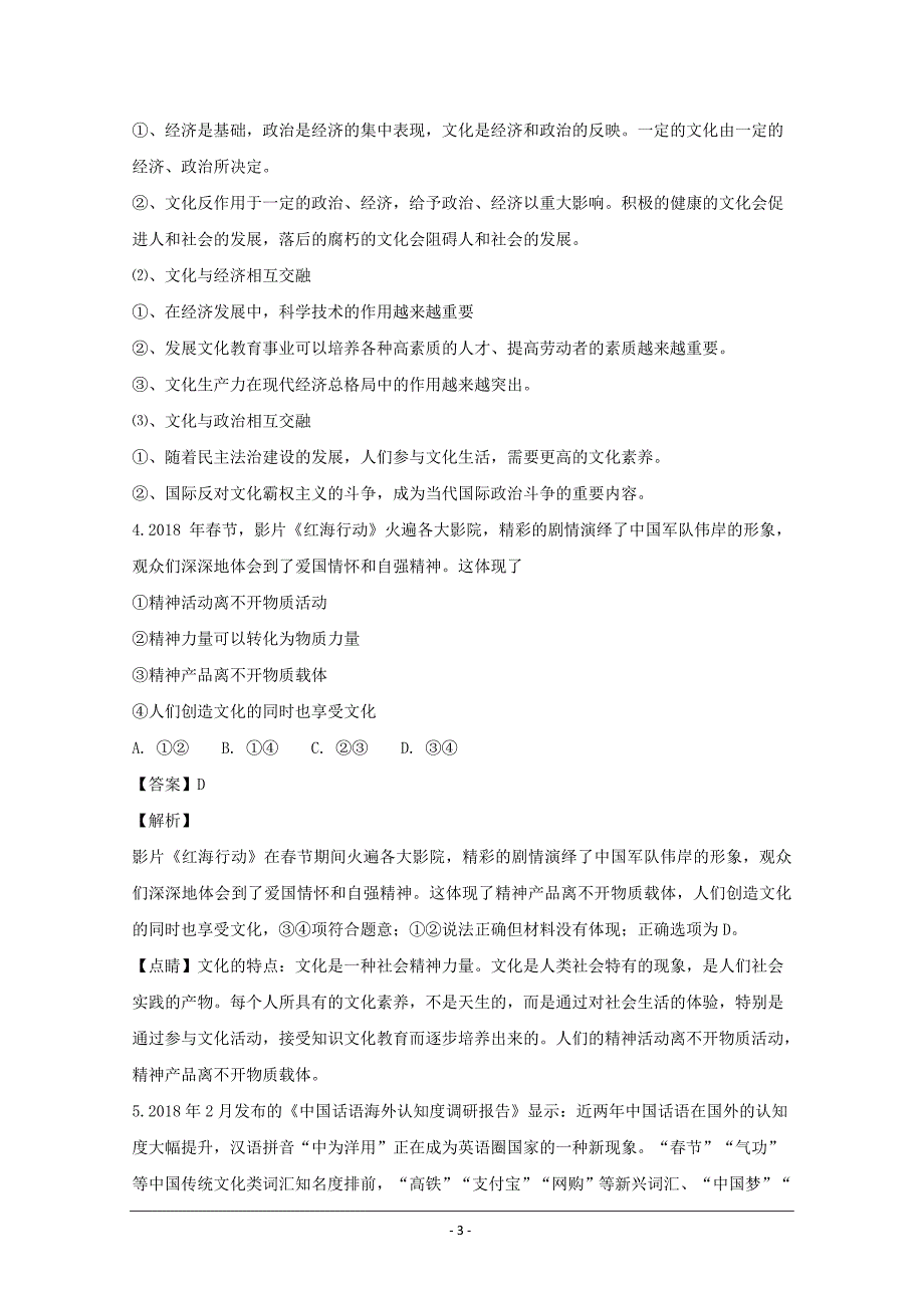 广东省第二师范学院高二上学期期中考试政治---精校解析Word版_第3页