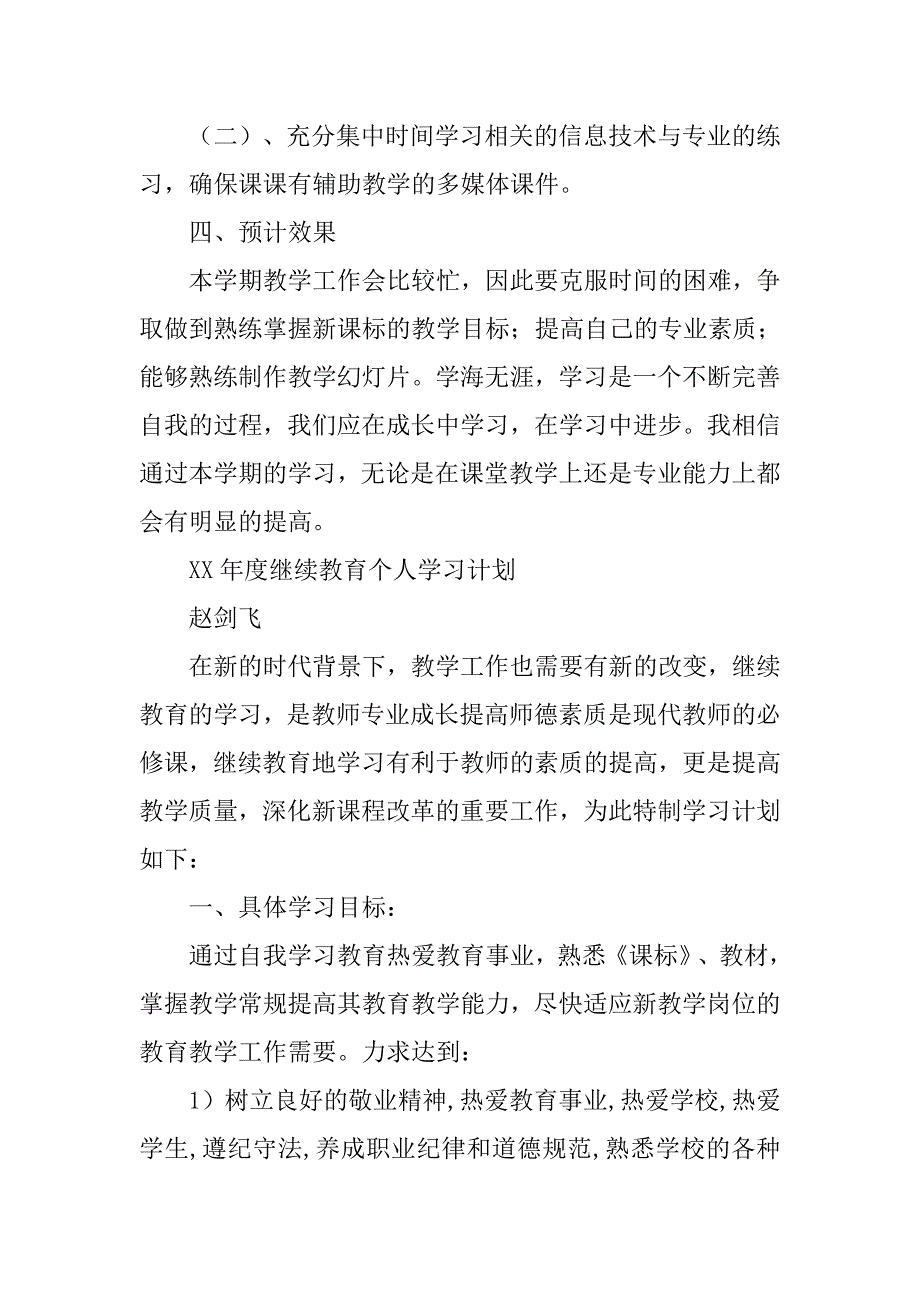 新理念学习计划.doc_第2页