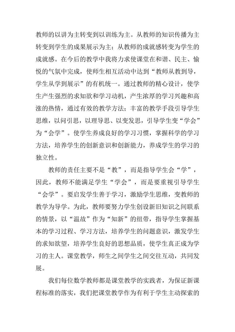 新理念学习计划.doc_第5页