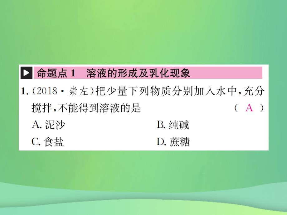 2019年中考化学总复习考点梳理第三单元溶液课件鲁教版_第2页