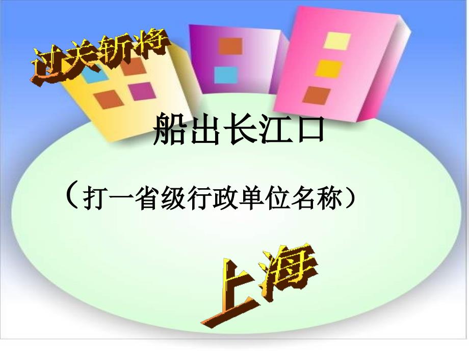 辽阔的疆域2——34个省级行政区_第1页